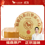 八马茶业 茶叶 福鼎白茶 贡眉 2019年原料 老白茶 茶饼100g