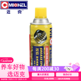 迈克（MICHEL）液体黄油喷剂耐高温汽车用门锁轴承齿轮异响机械润滑黄油脂450ml
