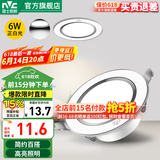雷士（NVC） LED筒灯照明天花灯走廊过道灯家用服装店背景墙展厅嵌入式牛眼灯 【轻奢款】6W漆白|正白|开孔7-8CM