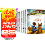 灵犬莱西+银河铁道之夜+银顶针的夏天+万花筒+铁路边的孩子们+胡桃木小姐(全6册)国际大奖儿童文学读物小学生三四五六年级课外阅读书籍必读名著故事书