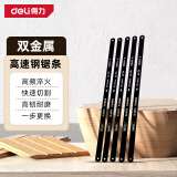 得力（deli）双金属柔性锯手工金属切割强力据条拉花木高速钢锯条12寸5条装 