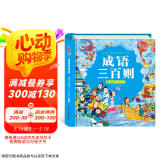 阳光宝贝 国学幼儿启蒙中华传统经典诵读儿童绘本图书亲子阅读课外阅读 成语三百则