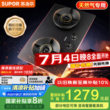 苏泊尔（SUPOR）燃气灶煤气灶具[家电国家补贴至高20%]5.2KW火力70%高热效防爆AI防干烧合金面板天然气DF26