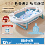 十月结晶婴儿洗澡盆新生儿大号可折叠智能感温格洛里蓝浴盆浴网浴垫3件套