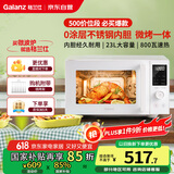 格兰仕（Galanz）微波炉家用不锈钢内胆23升800瓦高颜值小森林系列智能便捷微波炉烤箱一体机XRA(W0)