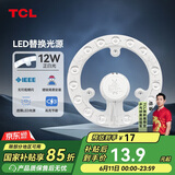 TCL照明 吸顶灯灯芯LED灯盘磁吸式改造灯板圆形光源模组 12W/正白光