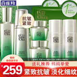 百雀羚（PECHOIN）套装 肌初赋活水乳眼霜面霜 紧致抗皱淡纹洗面奶爽肤水乳液护肤品 【高性价比】乳液+精华水+面霜+眼霜