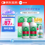 爱尔康 傲滴隐形眼镜液护理液美瞳护理液355*2+60ml 清洁杀菌除蛋白进口