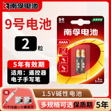 南孚 电池 9号电池碱性电池1.5V PAD电子手写笔surface触控笔电池九号2粒AAAA 2粒