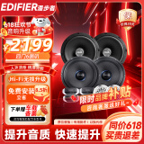 漫步者（EDIFIER）汽车音响改装升级GF系列四门6喇叭套装6.5英寸车载扬声器