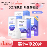 水密码烟酰胺25g*20片补水透亮面膜提亮保湿改善暗沉男女520礼物