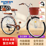 永久（FOREVER）自行车青少年学生单速变速通勤车城市上班代步淑女低跨度脚踏单车 复古米黄 变速 尊享版/双层铝轮 24寸【推荐身高150-175cm】