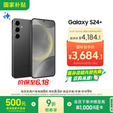 三星Samsung Galaxy S24+ AI手机 5000万像素 游戏手机 拍照手机 12GB+256GB 水墨黑 国家政府补贴