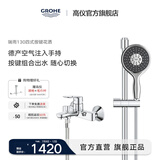高仪（GROHE）原装进口淋浴花洒套装 130MM空气手持花洒 家用淋雨套装26107000 有下出水