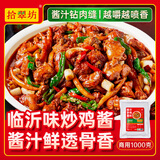 拾翠坊临沂炒鸡酱1kg商用料山东沂蒙炒鸡料老酱摇滚炒鸡酱料大盘鸡调料