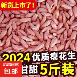 养胃瘪花生新货零食小瘪花生米小粒生小秕子花生干瘪小花生仁生吃 瘪花生米1斤