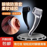 眼镜防滑耳套耳勾防脱落神器硅胶固定配件耳托耳后镜腿拖脚套 1对装随机【眼镜防滑套活动专享】