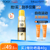 高姿 倍护清爽防晒喷雾120ml面部防晒喷雾SPF50+PA+++军训户外便携