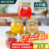 拜杰密封罐6只装300ml蜂蜜瓶罐头瓶带盖果酱瓶咖啡豆茶叶罐玻璃储物罐