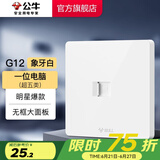 公牛（BULL）开关插座五孔插座86型暗装5孔USB插座电视网络插座 G12象牙白 【一位电脑(五类/超五类) 】