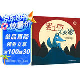 知了绘本馆-罢工的大灰狼