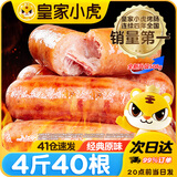 皇家小虎原味烤肠2032g脆皮香肠热狗肉肠台湾火山石地道肠 源头直发