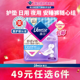薇尔【任选6件】卫生巾姨妈巾日用护垫迷你巾加长夜用安睡裤超薄安心 夜用320mm8片