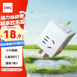 得力（deli）旅行转换插头 1转3电源转换器/转换插头/魔方插座/魔方转换器/无线插座 3孔 无线魔方 33634白色