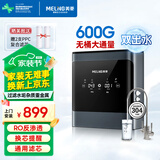 美菱（MeiLing）净水器家用600G大通量净饮机RO反渗透净水器通用滤芯0阻垢剂厨下式直饮机厨房自来水过滤器 上门安装 纯净双出水 通用滤芯