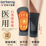 Barbenny医用护膝保暖老寒腿石墨烯自发热秋冬季关节炎防寒中老年人男女士