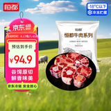 恒都 国产谷饲原切牛尾骨 2斤  冷冻 谷饲牛肉 炖煮煲汤