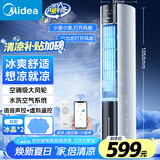 美的（Midea）【旗舰新品】家用空调扇加湿冷风扇智能语音遥控无叶风扇落地冷风机水冷塔扇制冷小型空调AAI12VR