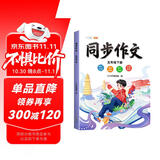 斗半匠五年级下册同步作文人教版满分范文小学生作文书小学语文同步作文五年级下册写作素材积累思维导图满分作文大全