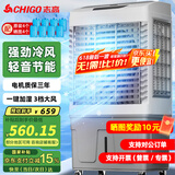 志高（CHIGO）工业冷风机空调扇商用制冷风扇水空调冷气机移动家用水冷空调扇可单冷大风量 85L工/商用带防尘遥控【适用100平】1.2米高