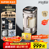 苏泊尔（SUPOR）新款0涂层轻量方杯 小方糖破壁机家用全自动多功能料理机榨汁机豆浆机1.75L变频轻音破壁机SP925R