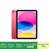 Apple/苹果【国家补贴】iPad 11英寸 A16芯片2025年款 平板电脑 (128GB WLAN版/学习办公娱乐)粉色