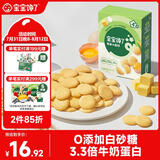 宝宝馋了鸡蛋小圆饼60g儿童零食饼干无添加盐送宝宝一岁以上婴儿食谱