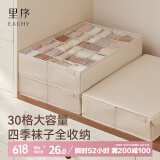 EACHY袜子收纳盒大容量内衣内裤装袜子专用盒子分格收纳盒家用-奶杏色