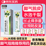 恒玉佳联苯苄唑乳膏15g：150mg* 20g非溶液喷剂治脚气药止痒脱皮烂脚丫真菌感染止痒水泡脚臭出汗去脚气杀真菌脚臭癣症京东自营皮肤专用药膏