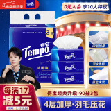 得宝（TEMPO）抽纸试用装 天然无香4层加厚90抽*3包湿水柔韧 纸巾 餐巾纸