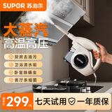 苏泊尔【官方正品】蒸汽清洁机高温高压 家用便携式杀菌除螨去污 厨房油烟机空调多功能一体清洗机小型 【机械款】100°C高温蒸汽杀菌