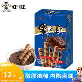 旺旺 黑白配56g*3盒 香草味椰奶味休闲零食小吃饼干夹心卷多口味自选 巧克力味 56gx3盒