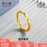 周六福（ZLF）黄金戒指女款足金莫比乌斯环素戒叠戴指环手饰ZERO 计价 24号 -1.21g