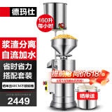 德玛仕（DEMASHI）豆浆机商用磨浆机浆渣分离 加厚防水大容量电石磨全自动豆腐脑豆花豆浆汁机早餐店食堂家用打浆机 每小时200斤湿豆【自加水套装】