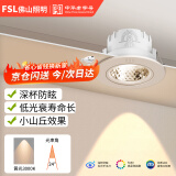 佛山照明（FSL）led射灯嵌入式小山丘射灯吊顶用天花灯深防眩开孔7.5cm 4W黄光3000K