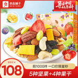 良品铺子每日坚果礼盒混合坚果大礼包干果原味坚果开心果坚果孕妇零食 【冻干锁鲜】缤纷坚果750g*1盒 x1份
