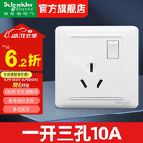 施耐德（Schneider）开关插座面板 睿意白色 五孔插座 二三插 86型墙壁插座 电源暗装 一开三孔10A