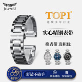 积优（JEAYOU）钢带适用浪琴表带钢带汉密尔顿表链阿玛尼天王手表带天梭精钢表带
