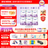 雀巢（Nestle）超启能恩婴幼儿乳蛋白部分水解配方 奶粉1段0-12个月适用800g*6罐