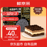 鲜京采双层奥巧三国芝士蛋糕360g 冰淇淋蛋糕零食糕点雪糕